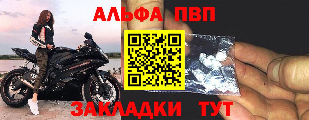 Альфа ПВП Соль Балтийск