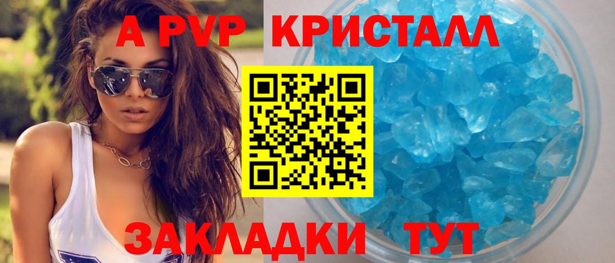 Alpha-PVP мука  Вход с VPN  Балтийск  APVP кристаллы 