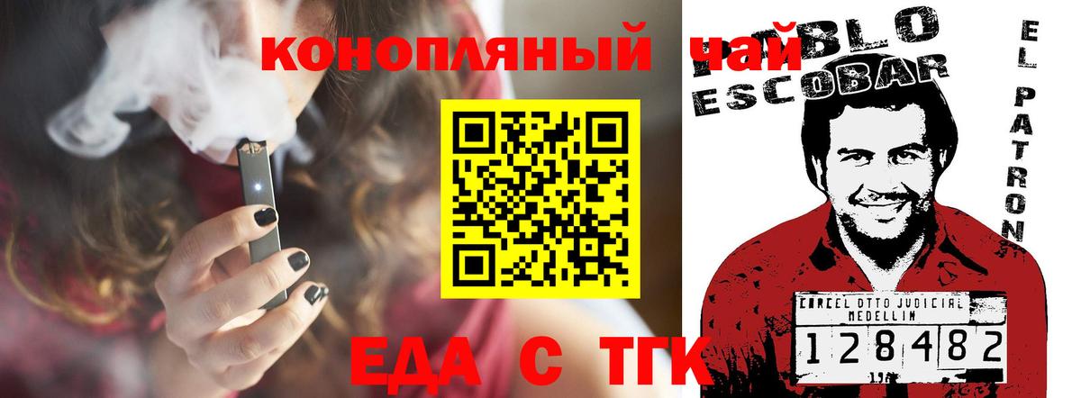 Еда ТГК марихуана Балтийск