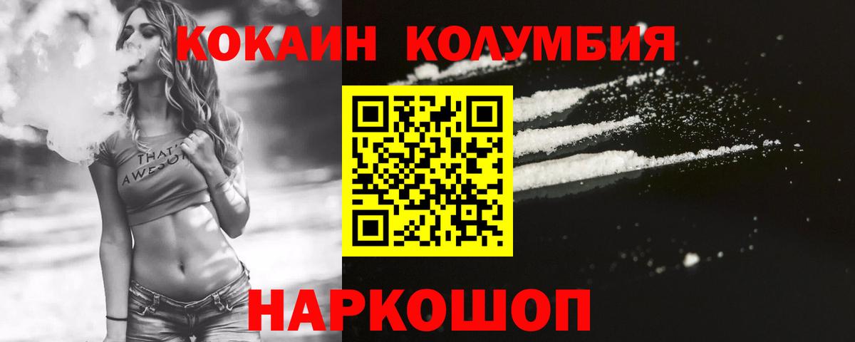 COCAIN Columbia Балтийск
