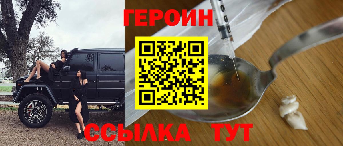 ГЕРОИН герыч Балтийск