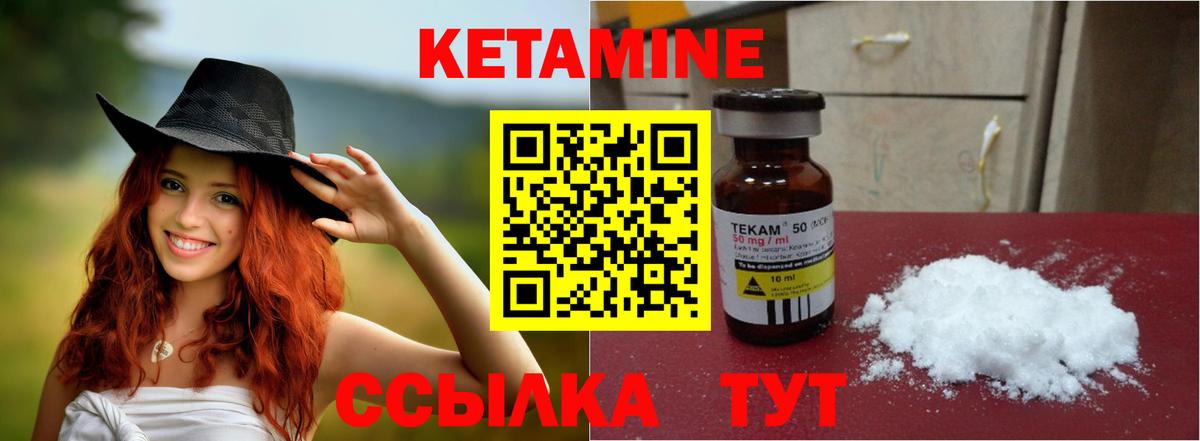 Кетамин VHQ Балтийск