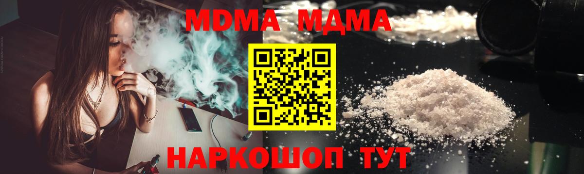 МДМА кристаллы Балтийск