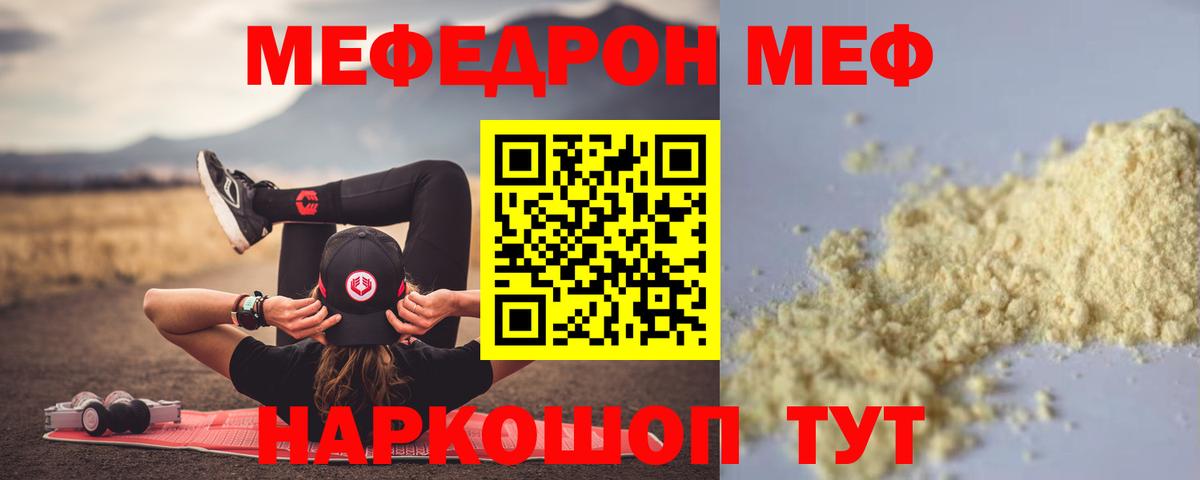 Меф мука Балтийск