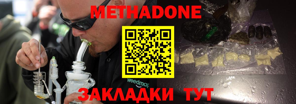 МЕТАДОН кристалл  Вход с VPN  мега ссылка  МЕТАДОН VHQ  Балтийск 