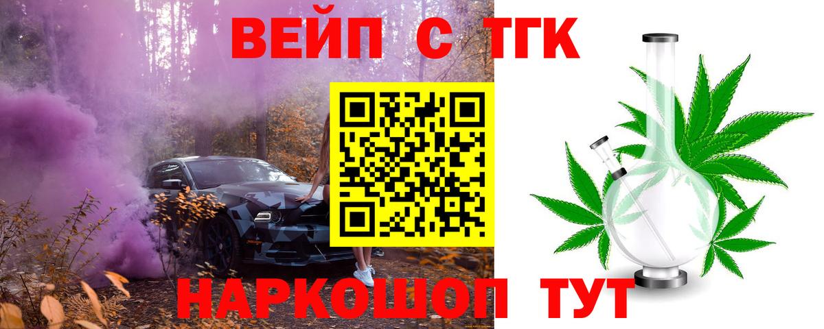 ТГК вейп с тгк Балтийск